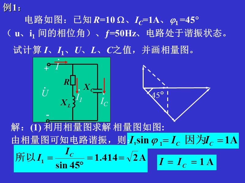 电工电子技术第八讲19教学课件.ppt_第2页