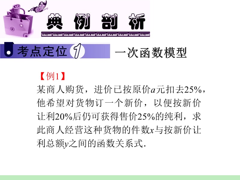 届江苏苏教版学海导航高中新课标总复习第轮文数第讲函数模型及其应用.ppt_第3页