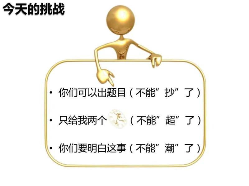 教你如何让你的PPT会说话.ppt_第2页