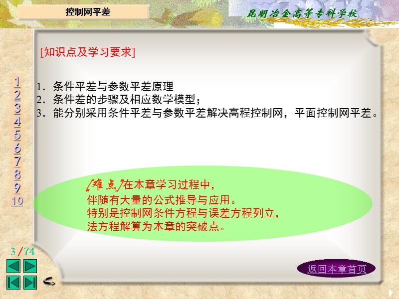 九章节控制网平差.ppt_第3页