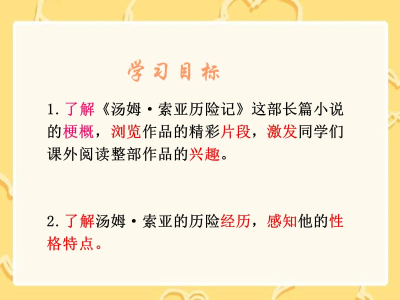 Z《汤姆索亚历险记》课件.ppt_第3页