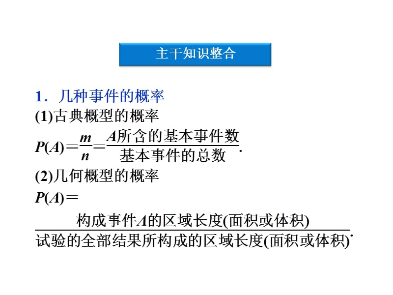 高考数学专题闯关教学概率随机变量及其分布列共张.ppt_第2页