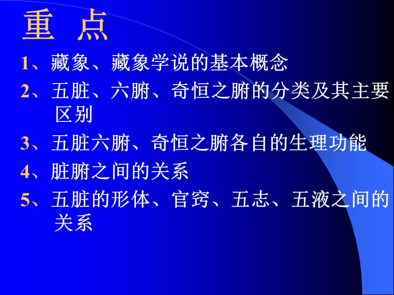 二章藏象ppt课件.ppt_第2页