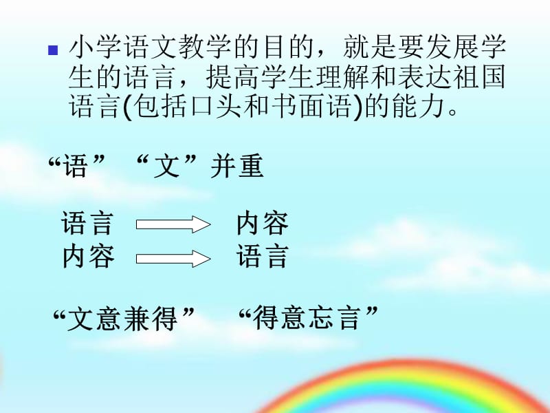 福州教育学院一附小高玉.ppt_第3页