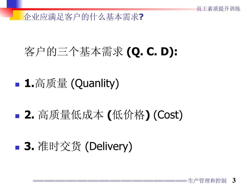 生产管理和控制.ppt_第3页