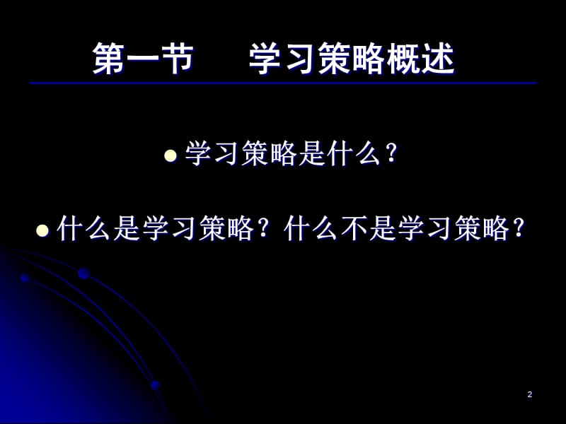 第三章学习策略.ppt_第2页