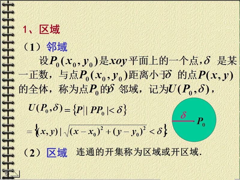 多元函数习题课ppt课件.PPT_第3页