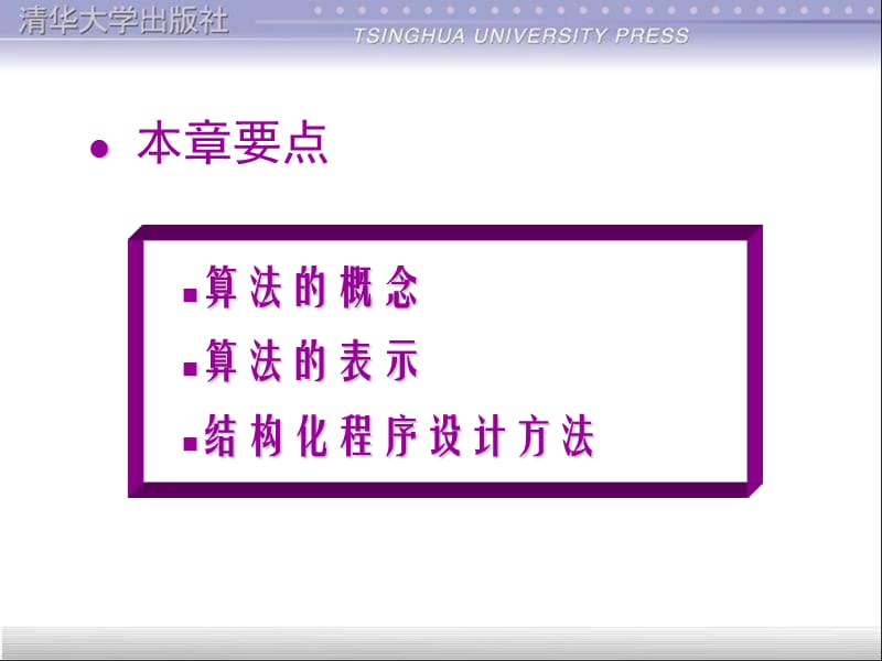 第2章算法ppt课件.ppt_第2页