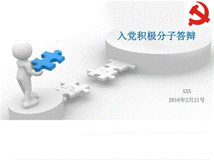 发展对象报告_思想汇报心得体会_党团工作_实用文档.ppt.ppt