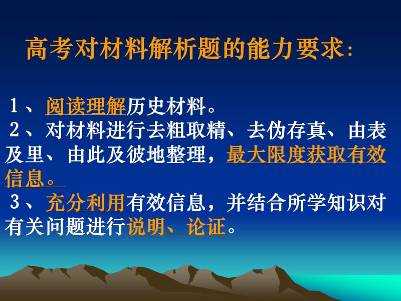 高考对材料解析题的能力要求课件.ppt_第2页