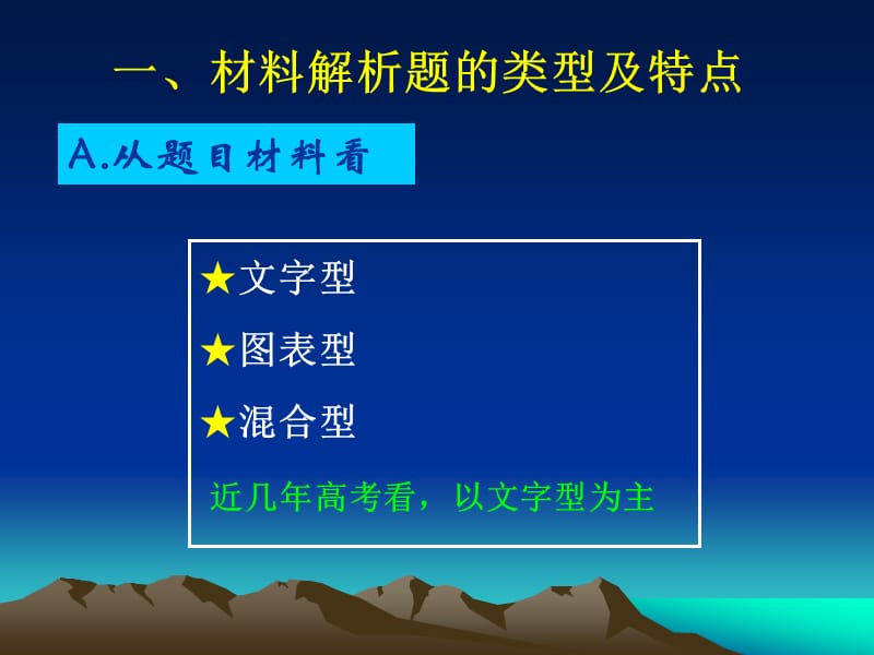 高考对材料解析题的能力要求课件.ppt_第3页