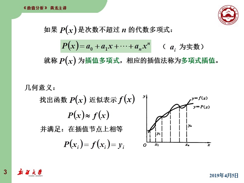 第2章插值法一.ppt_第3页