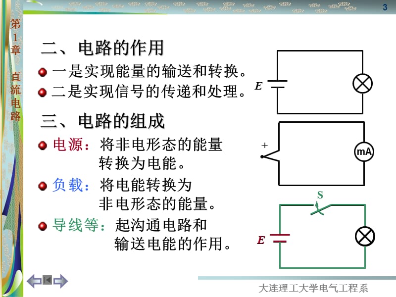 电工学1章直流电路.ppt_第3页