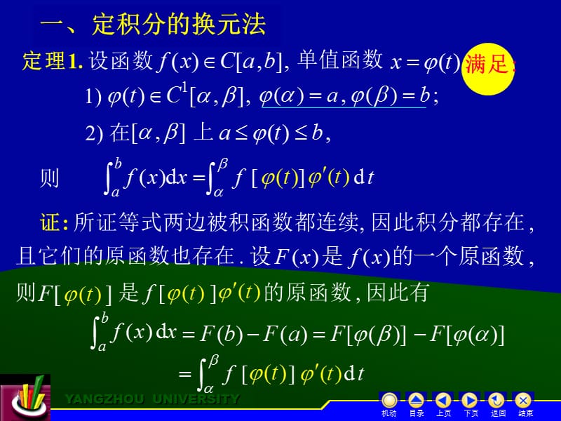 二定积分的分部积分法教学课件.ppt_第2页