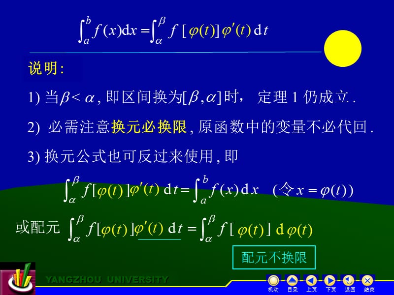 二定积分的分部积分法教学课件.ppt_第3页