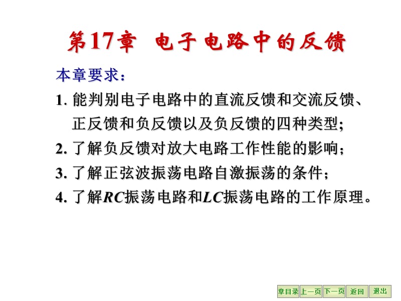 电工学第七版电子电路中的反馈.ppt_第2页