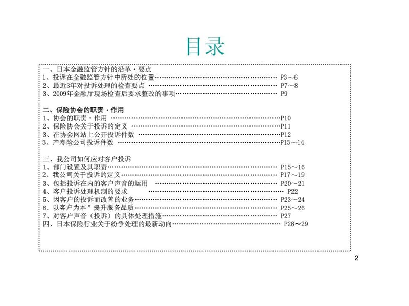 日本保险业的客户投诉处理机制.ppt_第2页