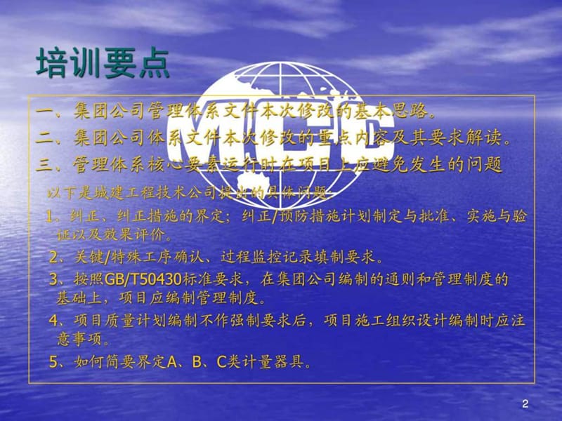 工程三标一体化管理体系知识培训.ppt_第2页