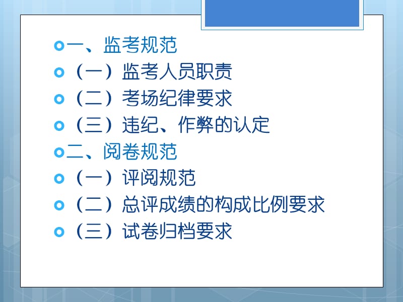 监考及阅卷的规范.ppt_第3页