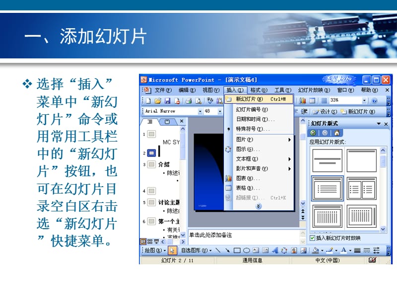 第8章PowerPoint2003制作幻灯片.ppt_第3页