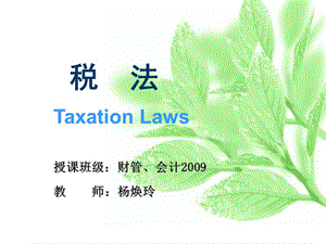 第4章营业税法.ppt