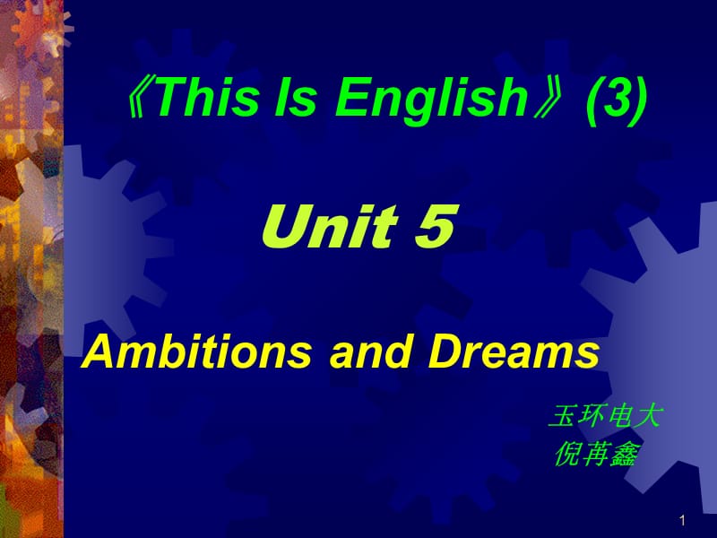 番茄花园-ThisIsEnglish3Unit5AmbitionsandDreams.ppt_第1页