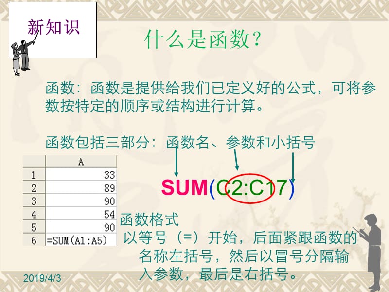 Excel第三课函数和公式的使用.ppt_第3页