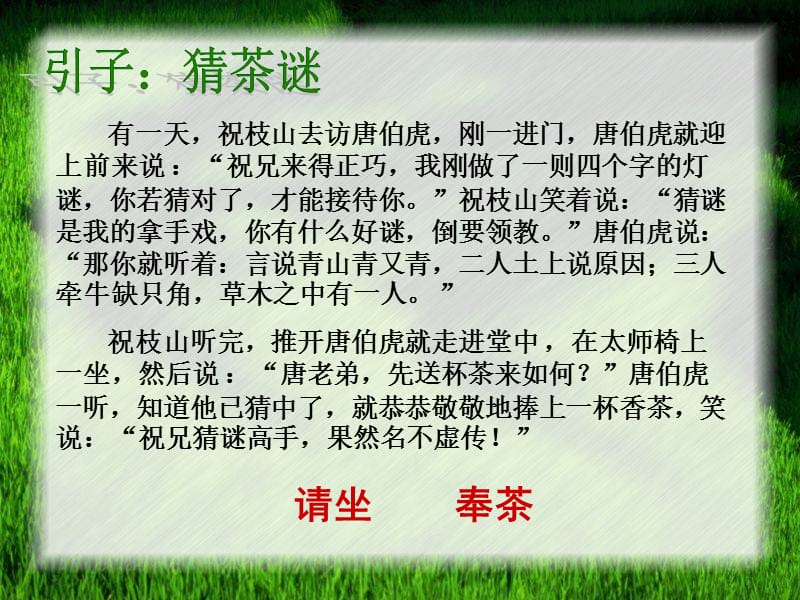 届蔡秀萍字形专题.ppt_第1页