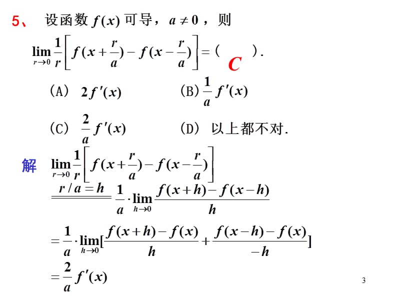 第3章导数习题课.ppt_第3页