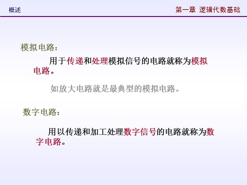 第一章逻辑代数基础.ppt_第3页