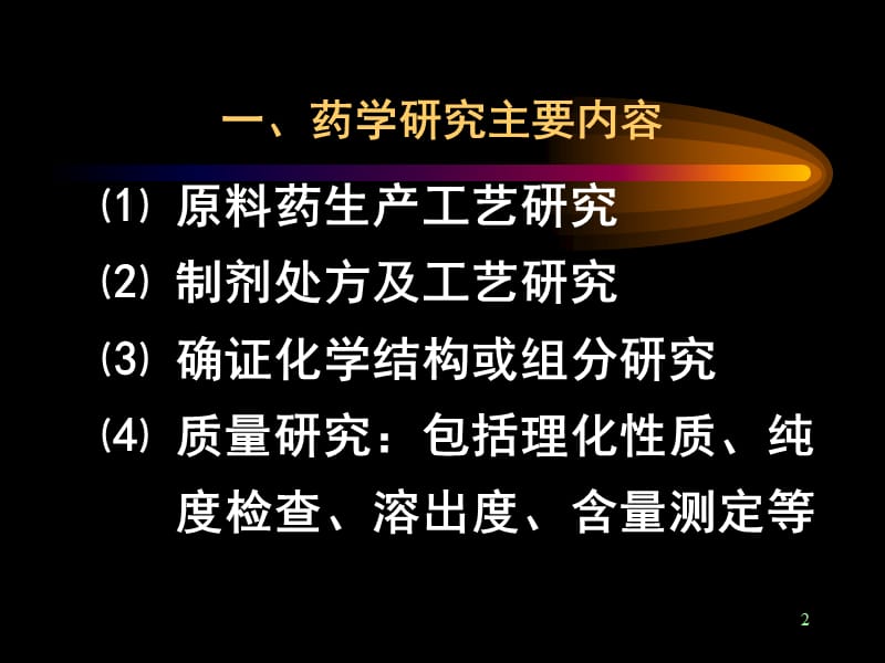 新药研制过程.ppt_第2页