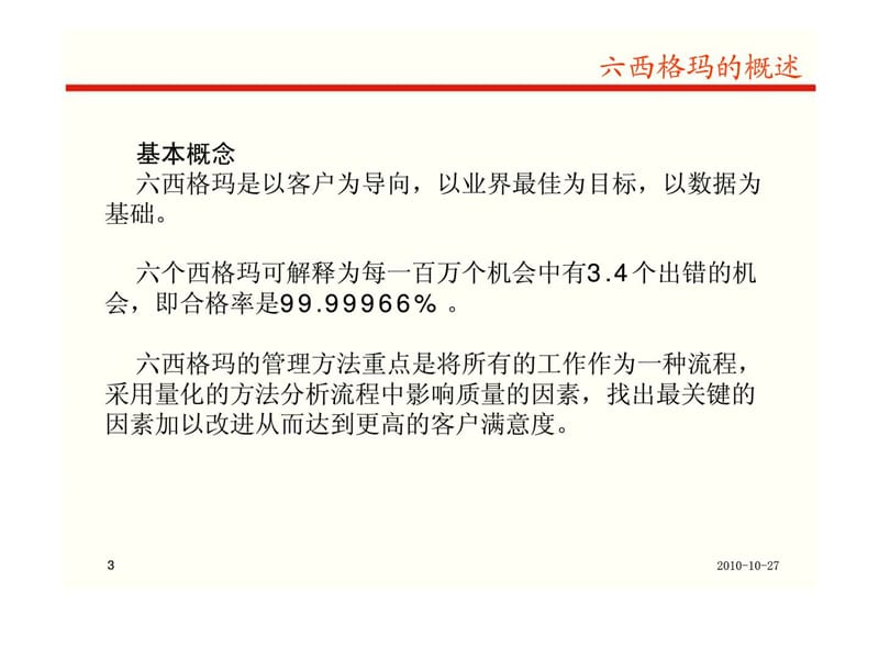 精益六西格玛培训.ppt_第3页