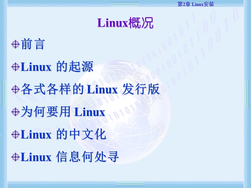 第1章Linux概况.ppt_第2页