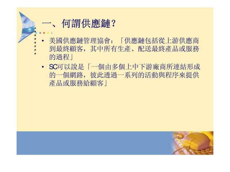 生产管理期末报告 TDS-以广达为例.ppt_第3页