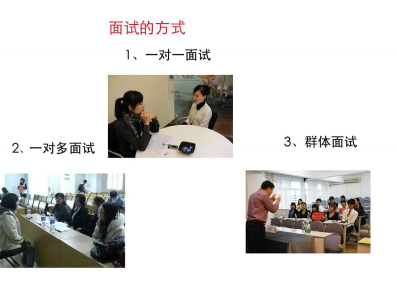 大学生求职面试技巧_1457618193.ppt_第2页