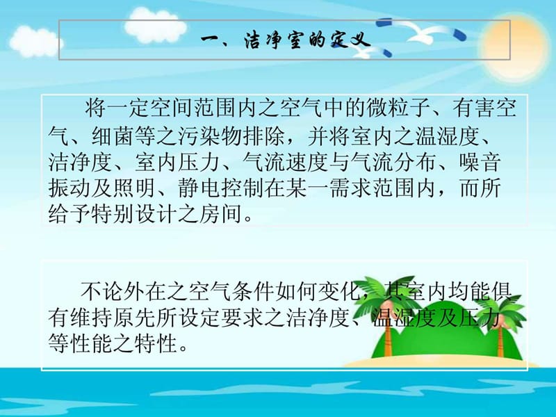 洁净室基础介绍简介.ppt_第3页