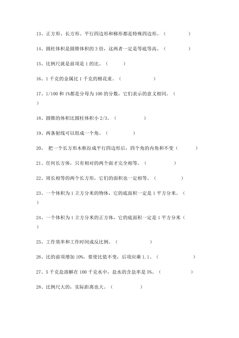 小学毕业班数学总复习易错题整理.doc_第2页