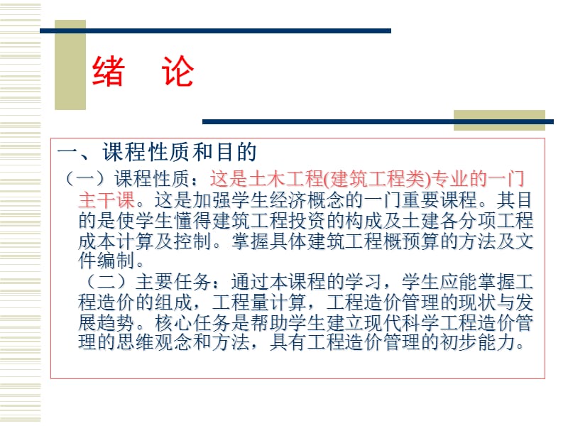 建筑工程概预算工程量清单计价.ppt_第3页