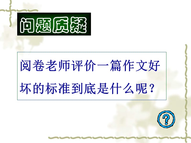 借他人酒杯浇自身块垒树变通理念写天地文章.ppt_第2页