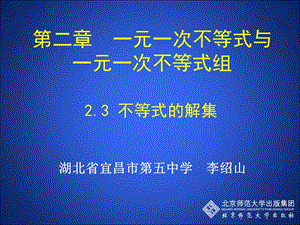 不等式的解集 (2).ppt