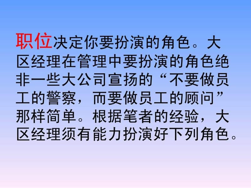 大区经理是如何炼成的.ppt_第2页