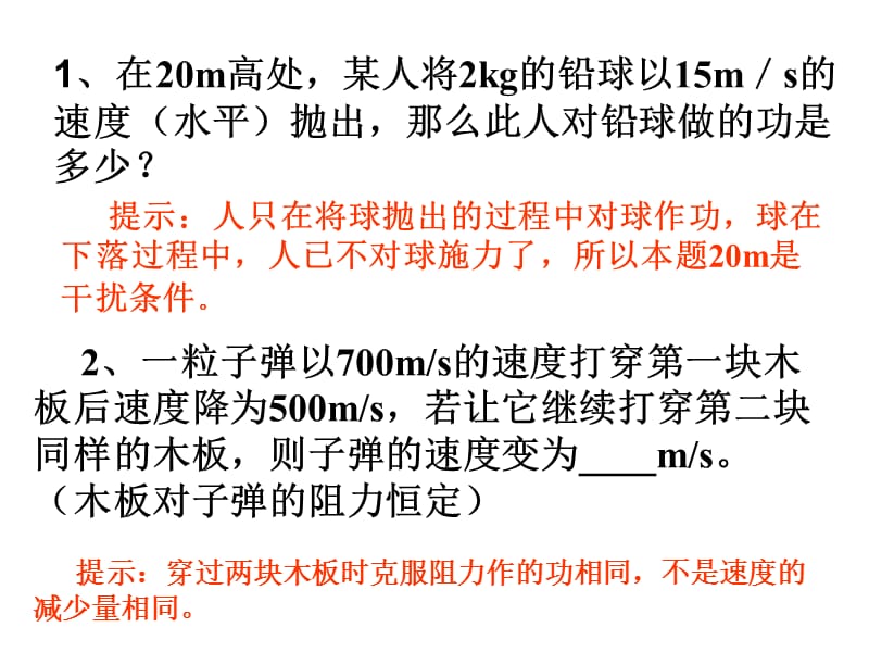 动能定理习题课郭.ppt_第2页