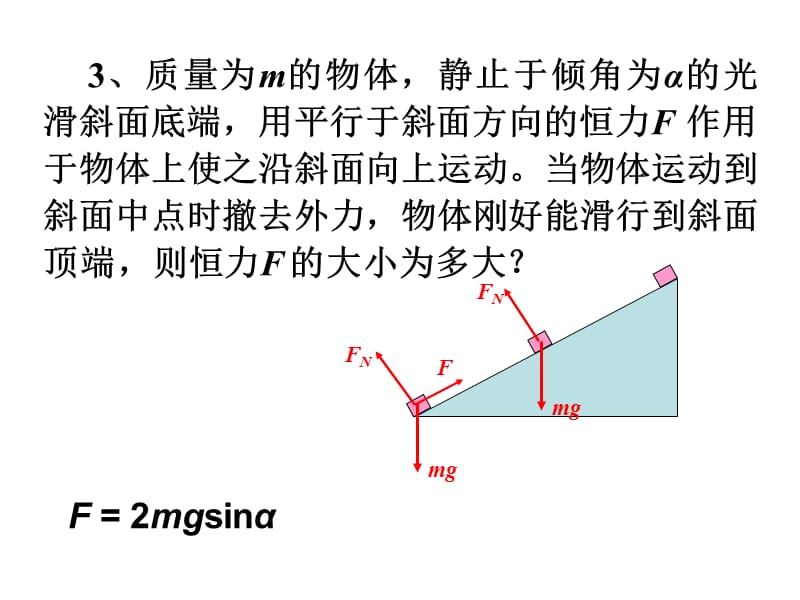 动能定理习题课郭.ppt_第3页