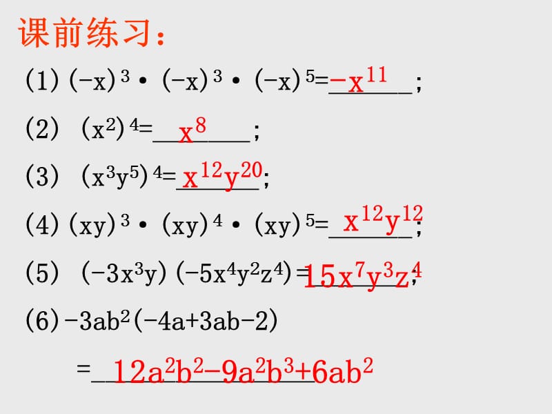 多项式的乘法.ppt_第2页