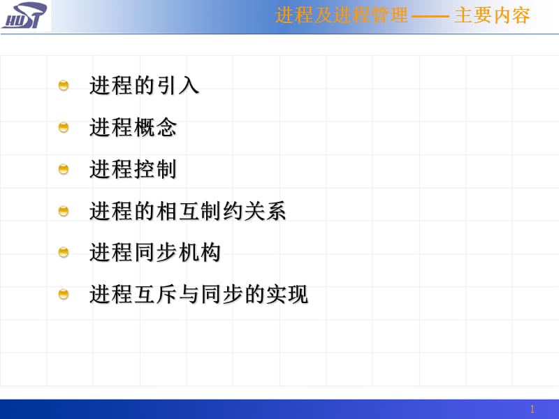 第4-进程.ppt_第2页