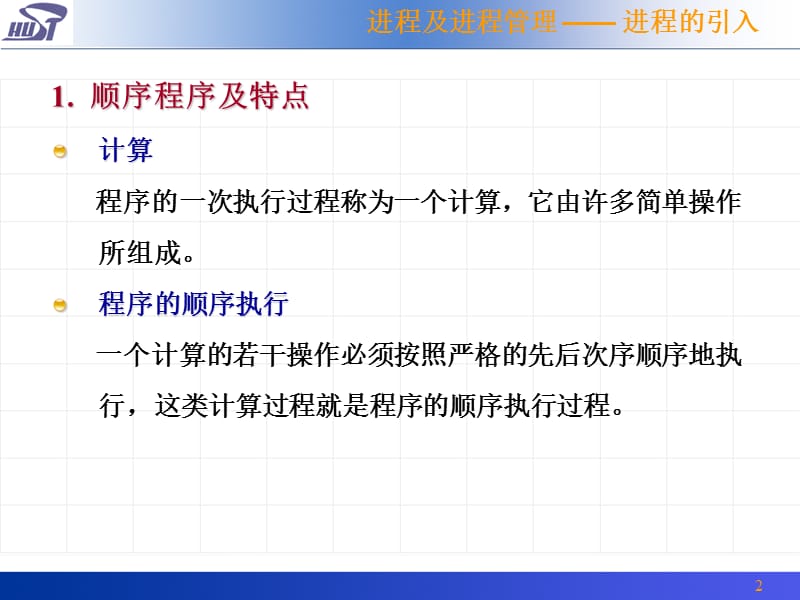 第4-进程.ppt_第3页