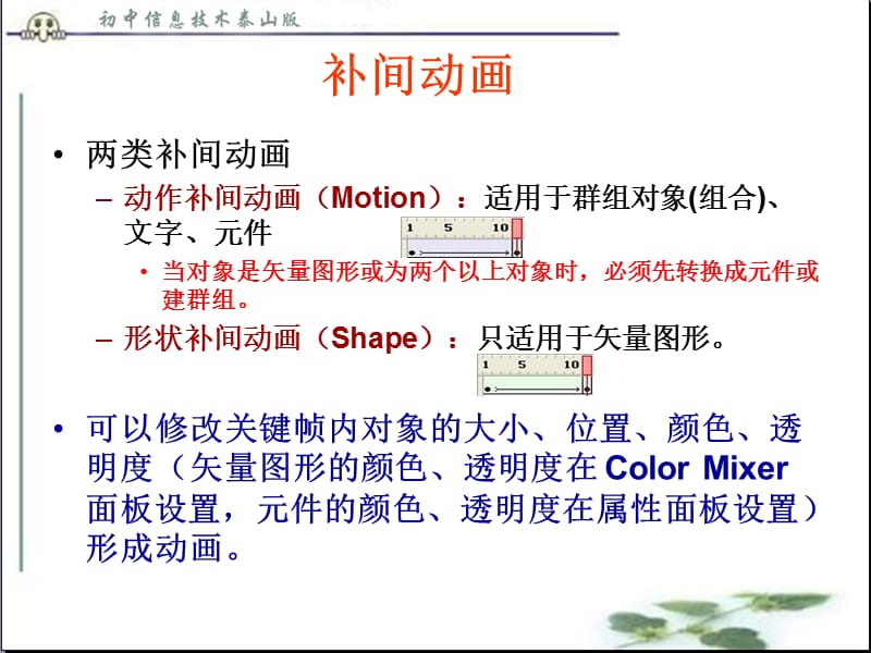 动作补间渐变动画.ppt_第3页