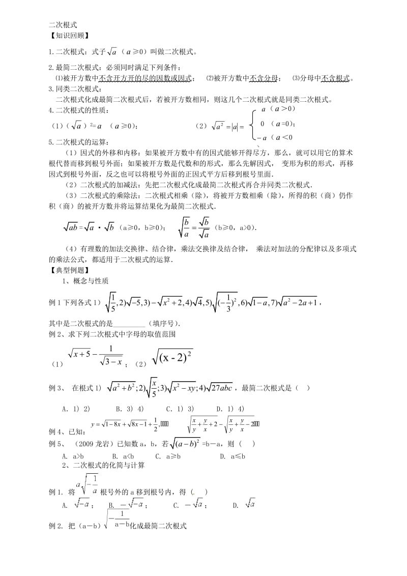 新人教版八年级数学下册知识点总结归纳.doc_第1页