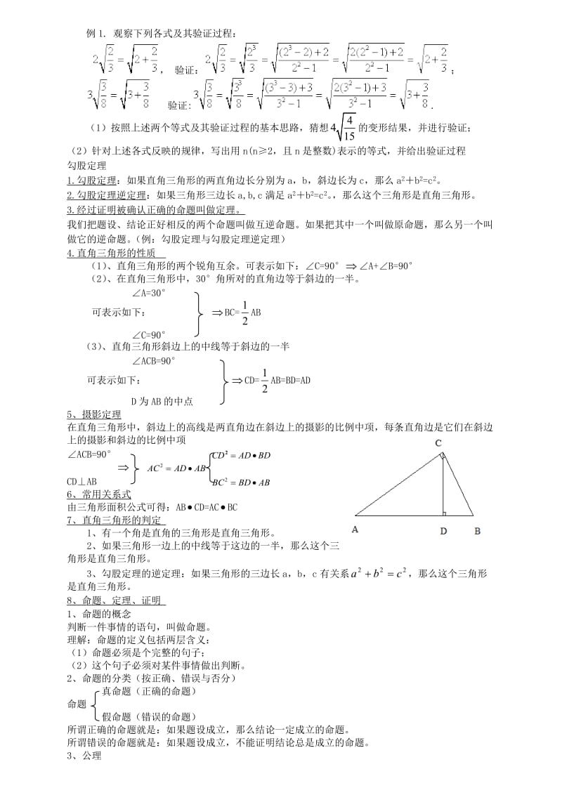 新人教版八年级数学下册知识点总结归纳.doc_第3页