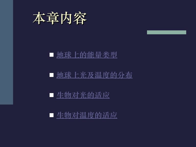 能量环境2009.ppt_第2页